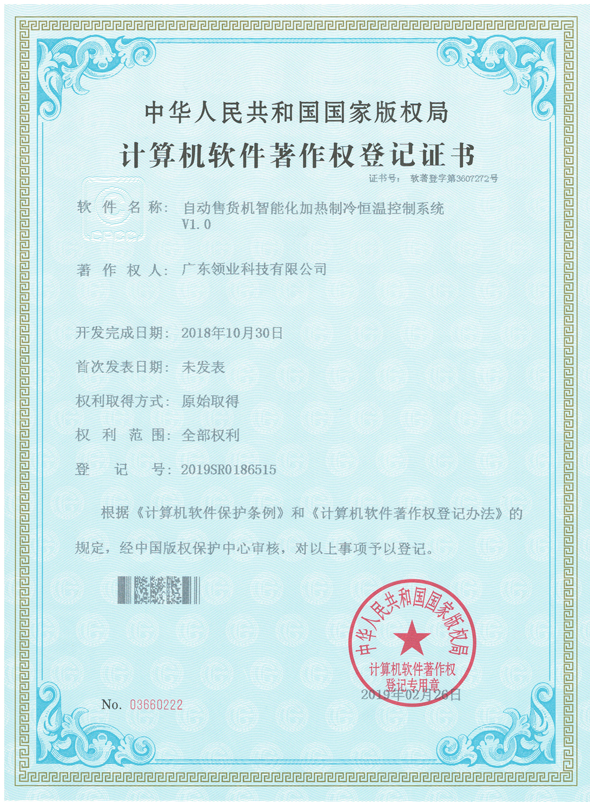 自动售货机智能化加热制冷恒温控制系统V1.0
