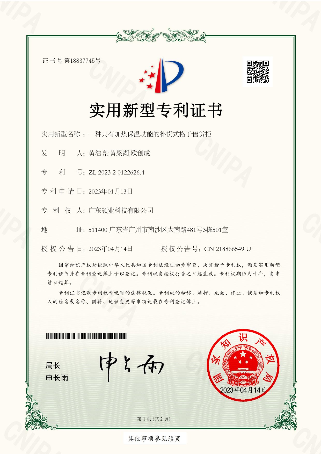 一种具有加热保温功能的补货式格子售货柜